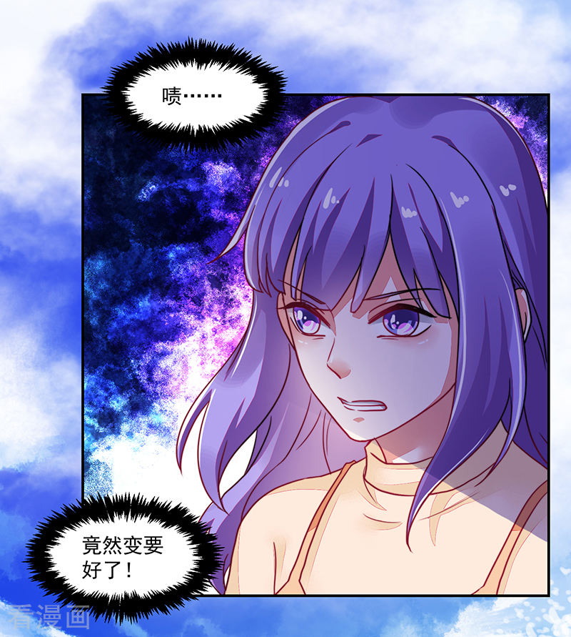 《收好人卡的100种姿势》第118话 第16页