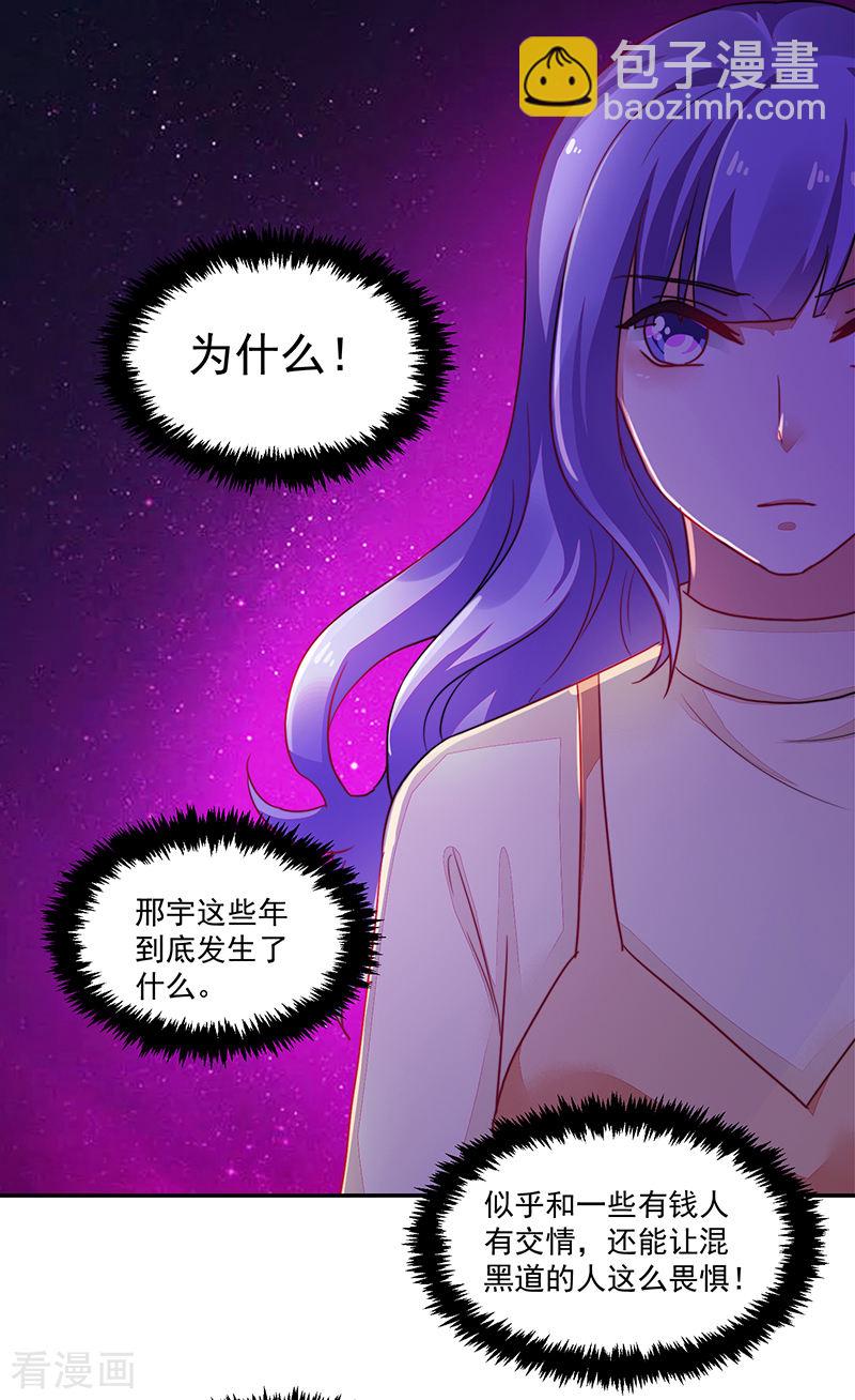 《收好人卡的100种姿势》第118话 第27页