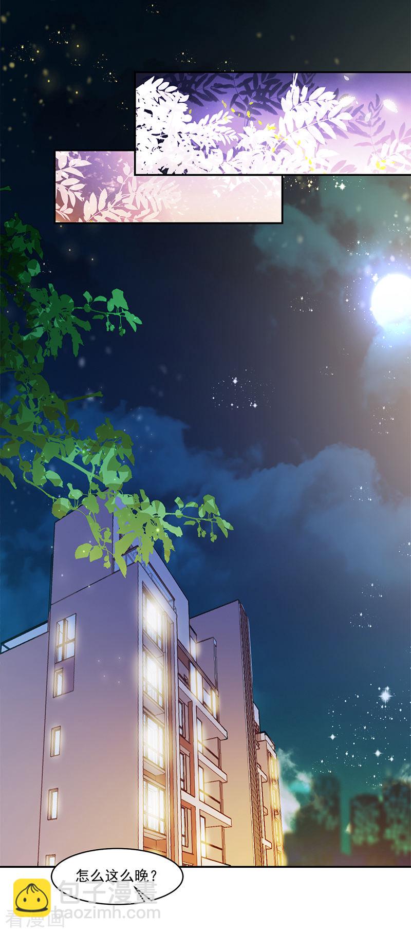 《收好人卡的100种姿势》第118话 第29页