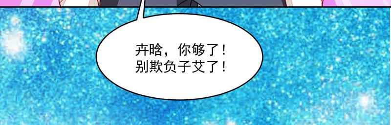《收好人卡的100种姿势》第120话 第12页