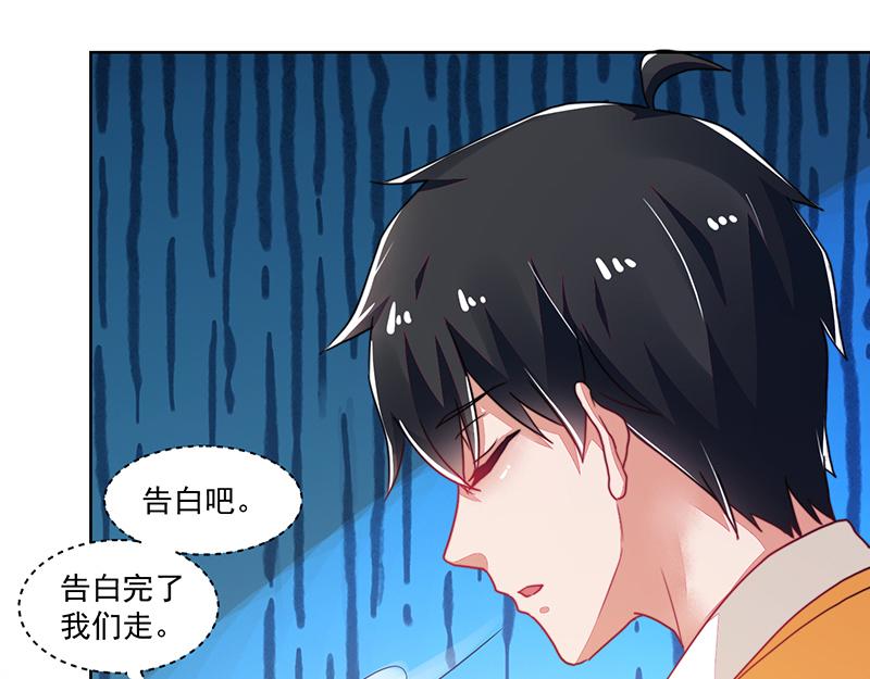 《收好人卡的100种姿势》第120话 第31页