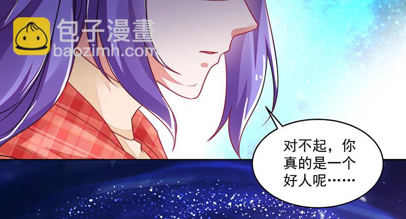《收好人卡的100种姿势》第120话 第40页