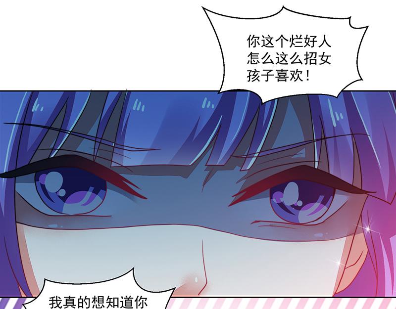 《收好人卡的100种姿势》第120话 第45页