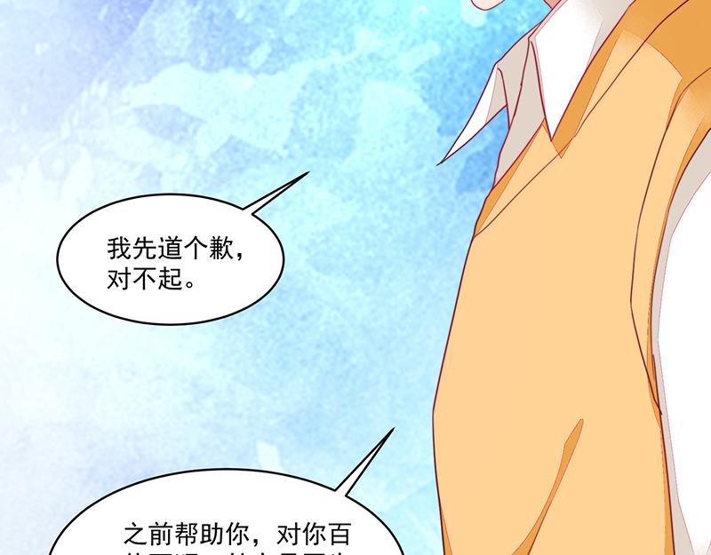 《收好人卡的100种姿势》第120话 第49页