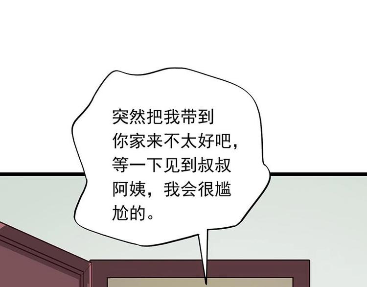 《幻化恋物语》2 第45页