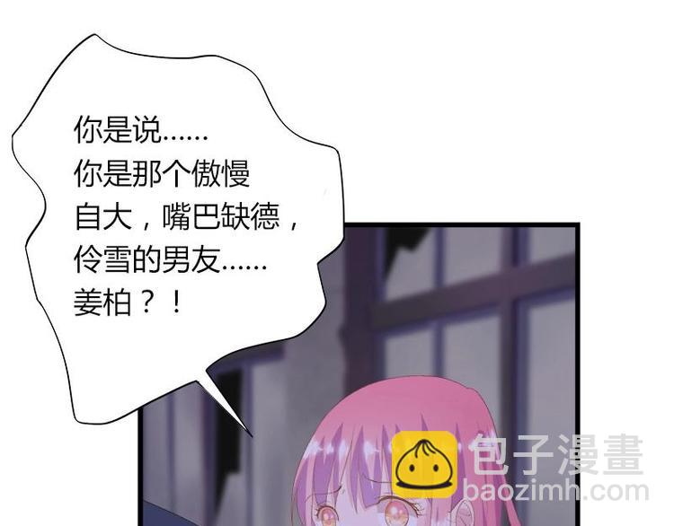 《幻化恋物语》1（2） 第37页