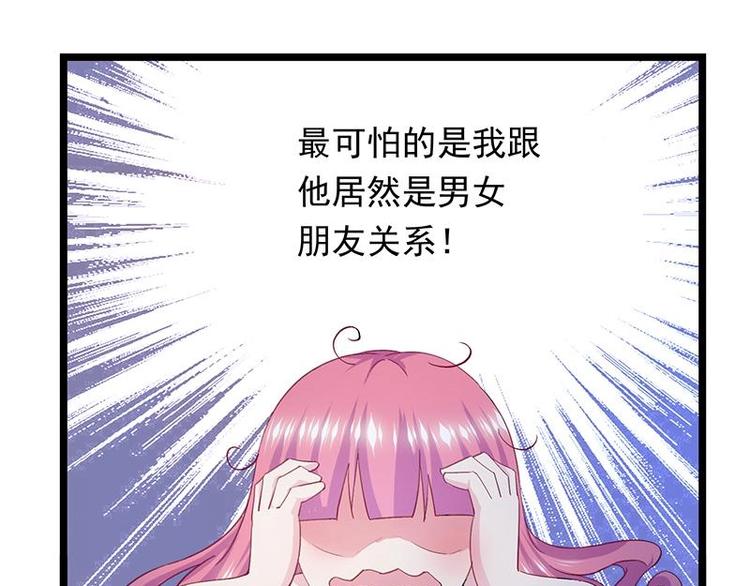 《幻化恋物语》2 第24页