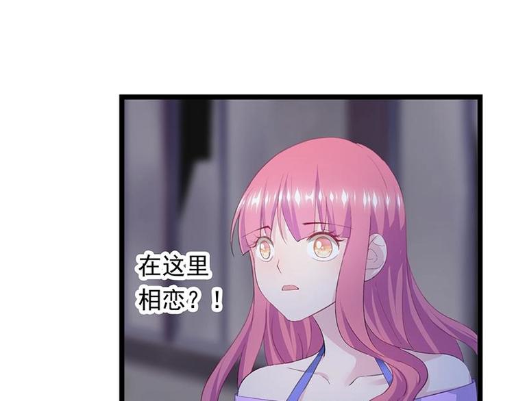 《幻化恋物语》2 第33页