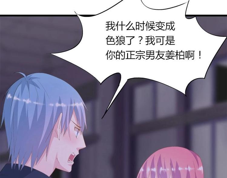 《幻化恋物语》1（2） 第34页