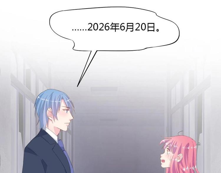 《幻化恋物语》1（2） 第42页