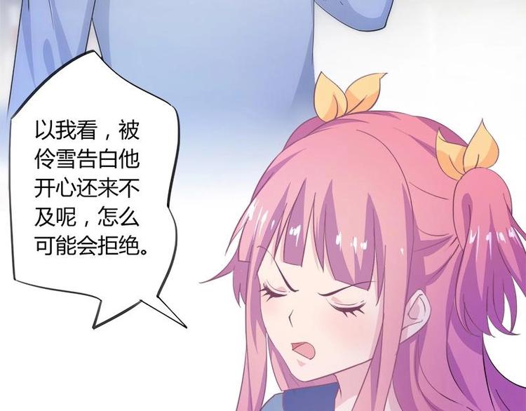 《幻化恋物语》1 第16页