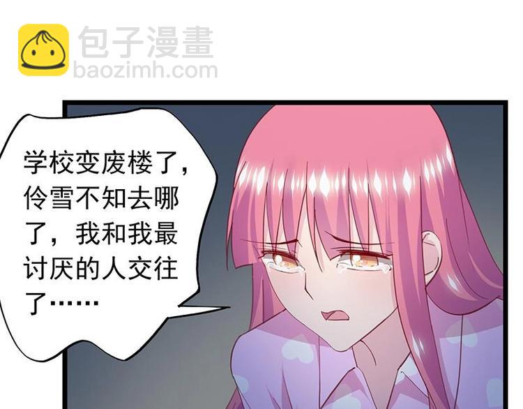 《幻化恋物语》4 第13页