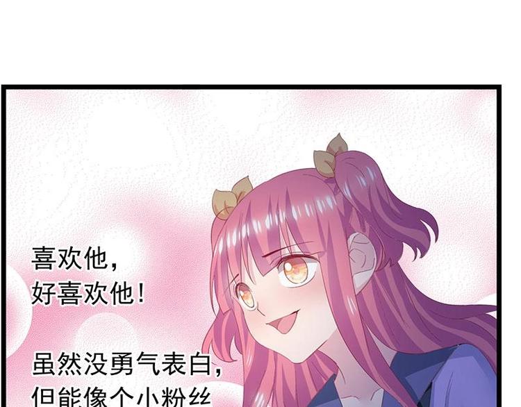 《幻化恋物语》7 第12页