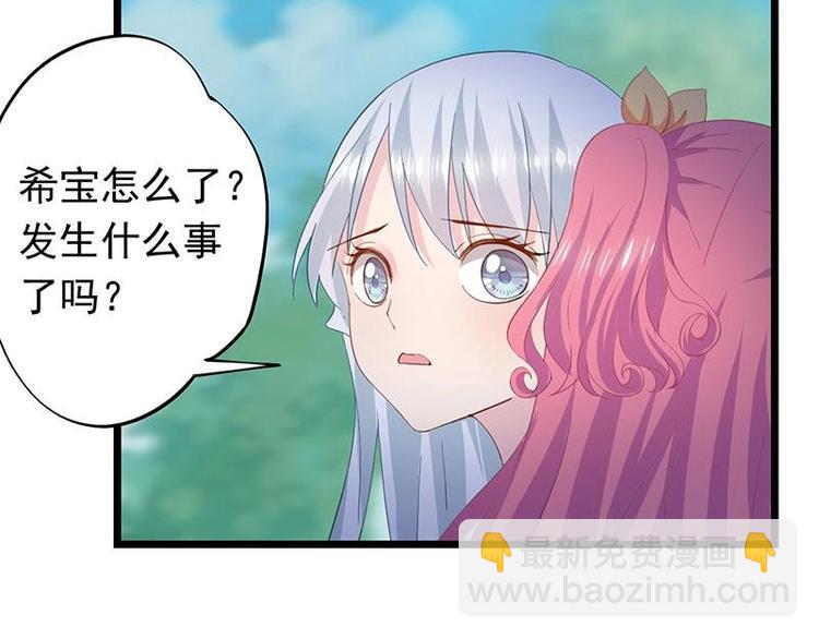《幻化恋物语》5 第30页
