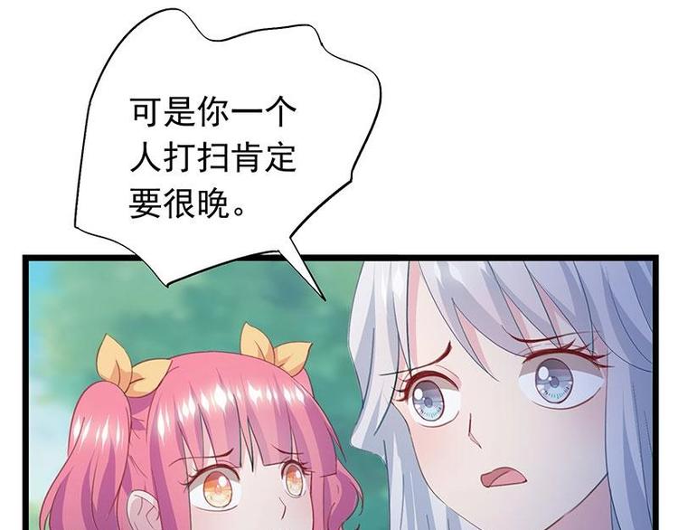《幻化恋物语》6 第15页