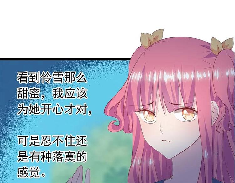 《幻化恋物语》6 第26页