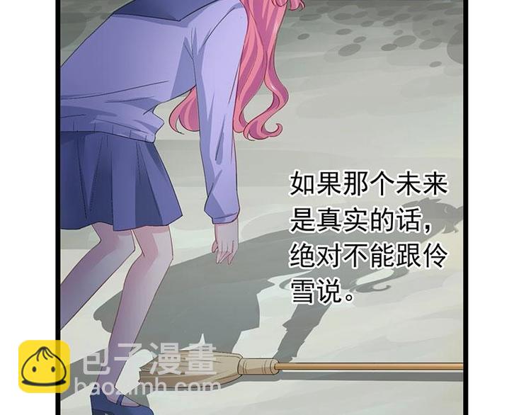 《幻化恋物语》6 第28页