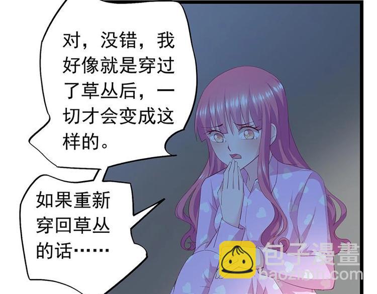 《幻化恋物语》4 第21页