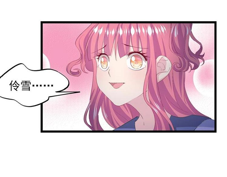 《幻化恋物语》5 第26页