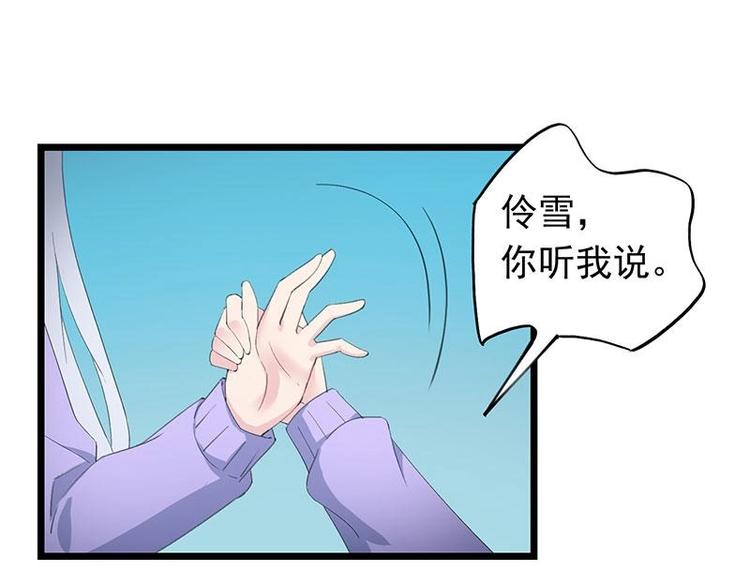 《幻化恋物语》5 第31页