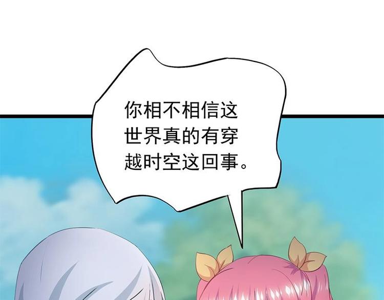 《幻化恋物语》5 第33页