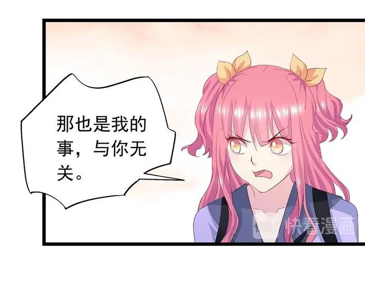《幻化恋物语》9 第19页