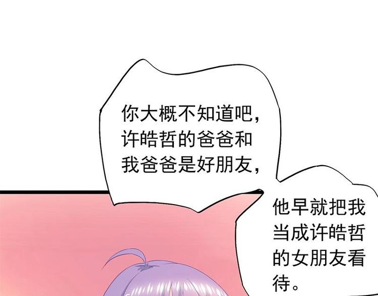 《幻化恋物语》9 第21页
