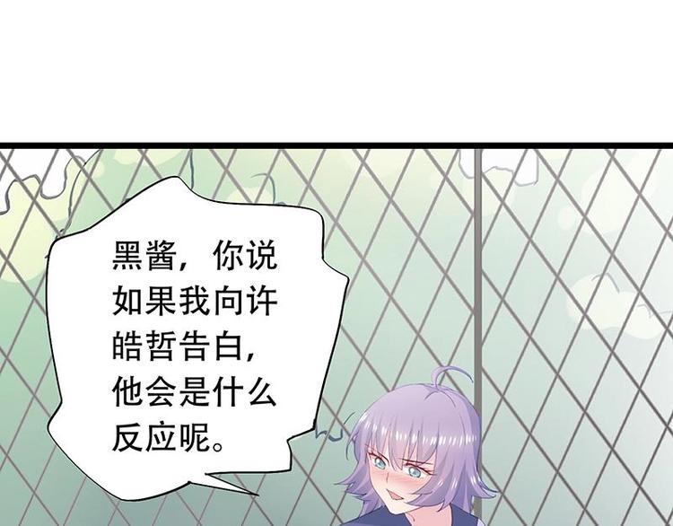 《幻化恋物语》11 第36页