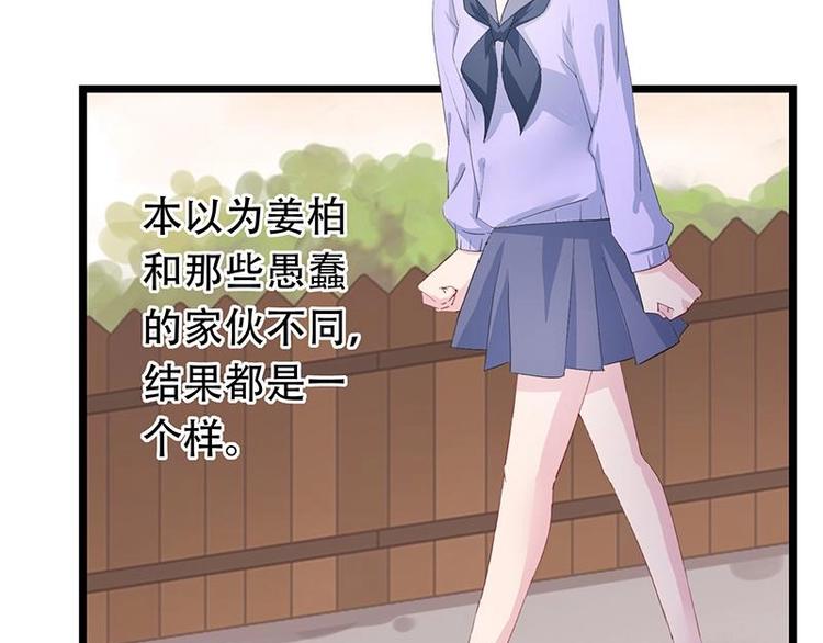 《幻化恋物语》11 第3页