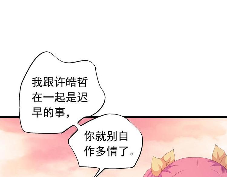 《幻化恋物语》9 第23页