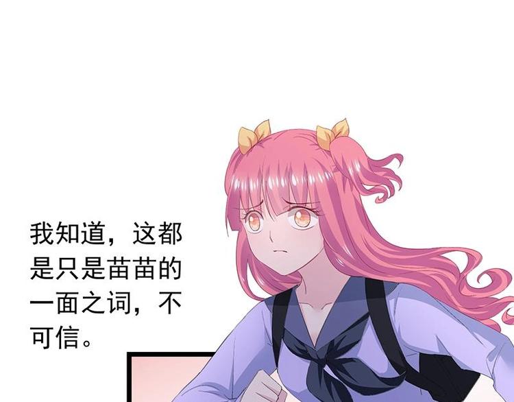《幻化恋物语》9 第28页