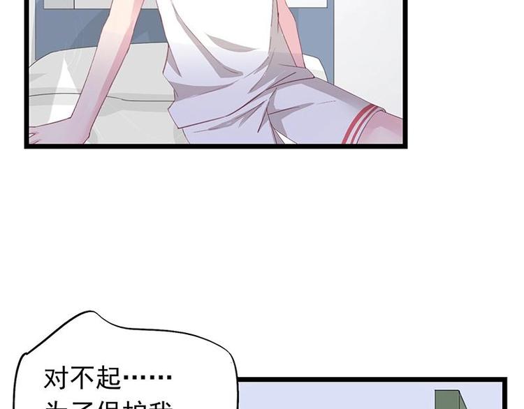 《幻化恋物语》8 第30页