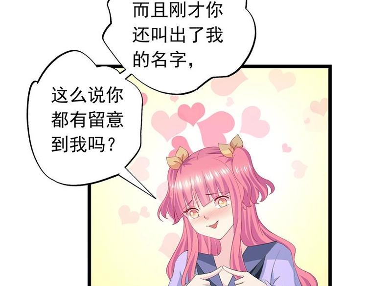 《幻化恋物语》8 第39页