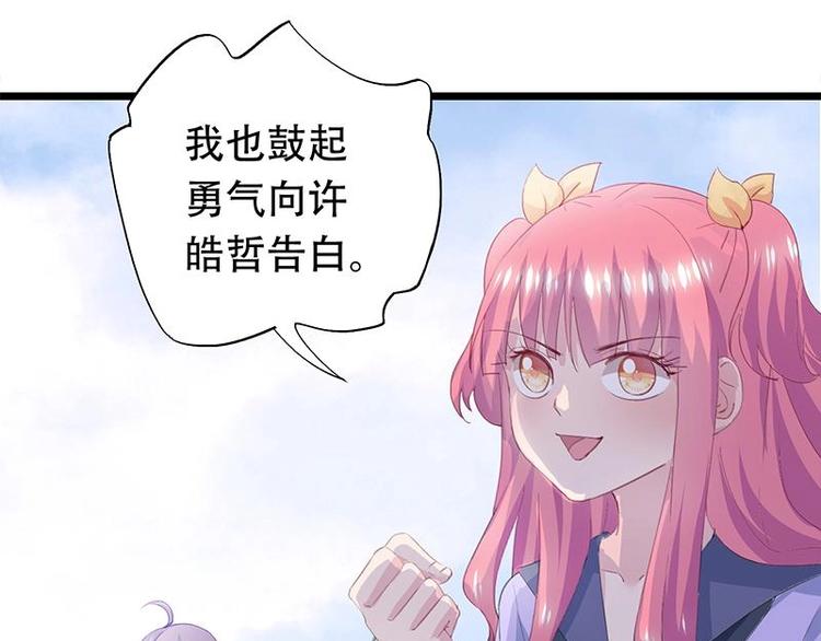 《幻化恋物语》11 第41页
