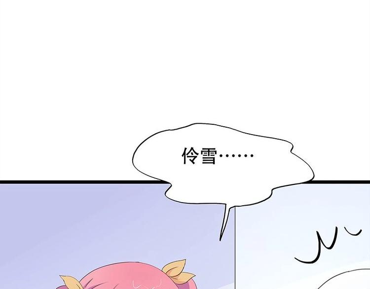 《幻化恋物语》14 第25页