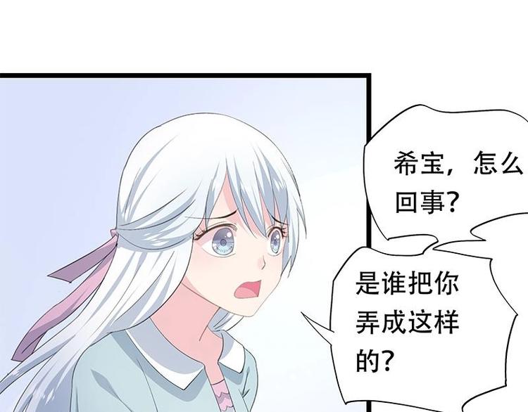 《幻化恋物语》14 第28页