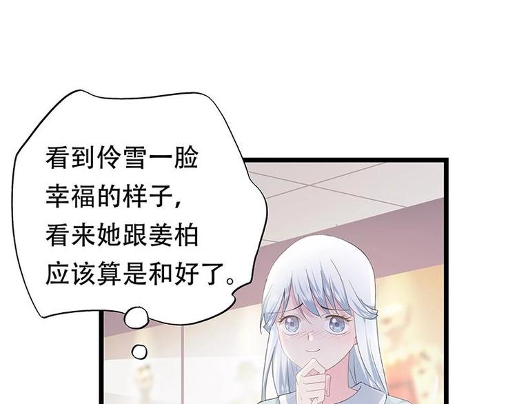 《幻化恋物语》15 第24页