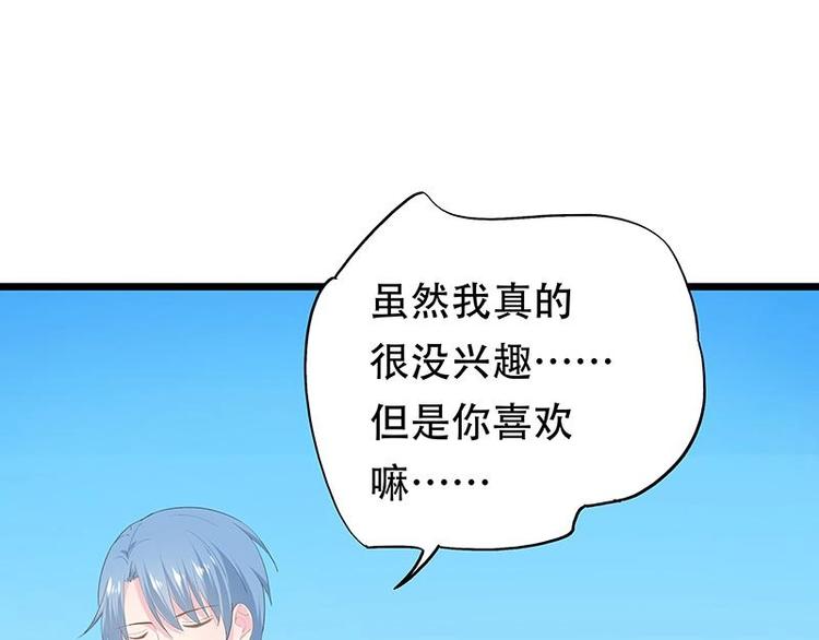 《幻化恋物语》15 第33页