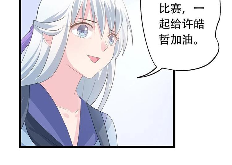 《幻化恋物语》12 第26页