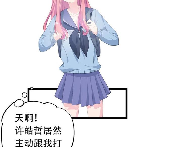 《幻化恋物语》12 第8页