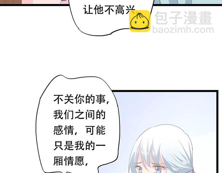 《幻化恋物语》13 第25页