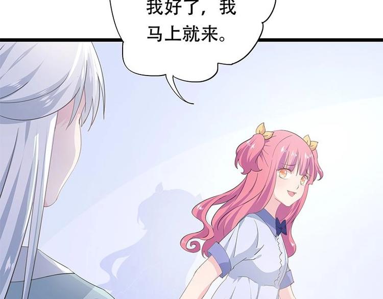 《幻化恋物语》13 第41页