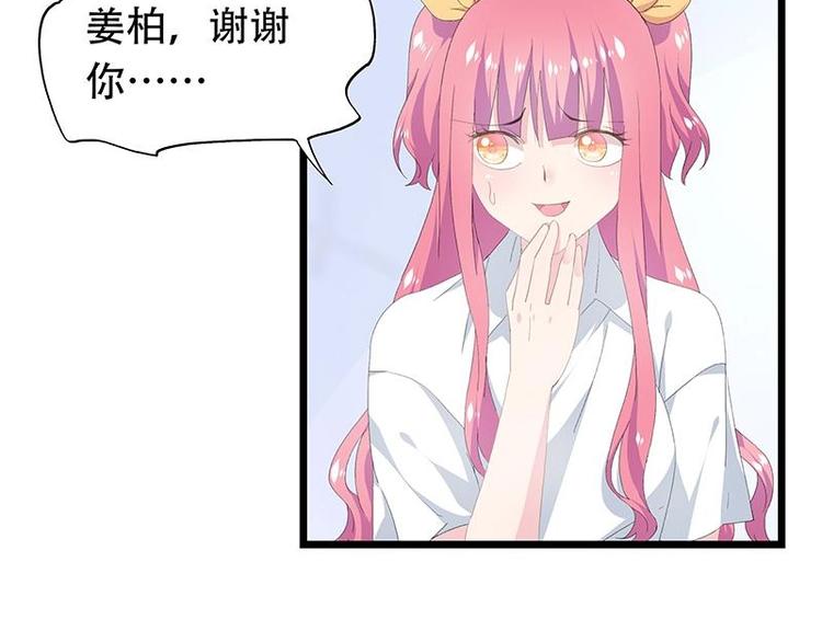 《幻化恋物语》15 第5页