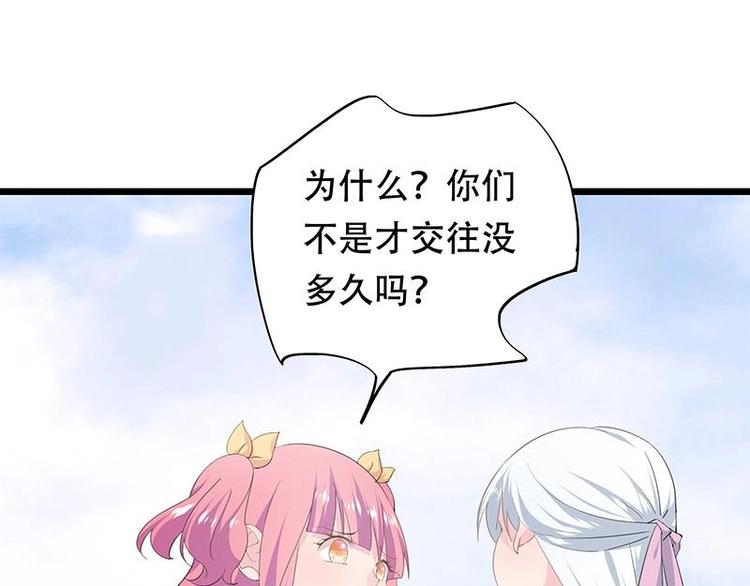 《幻化恋物语》13 第23页