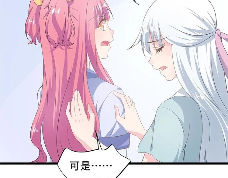 《幻化恋物语》13 第28页