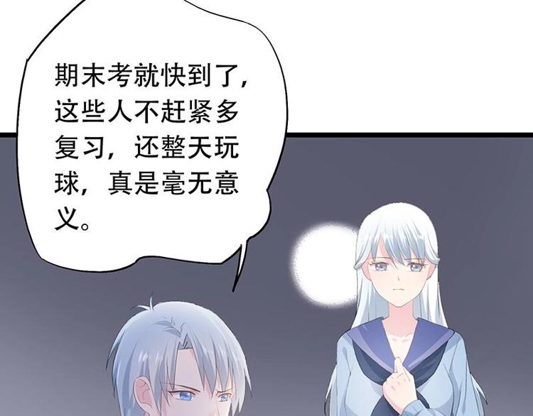 《幻化恋物语》12 第36页
