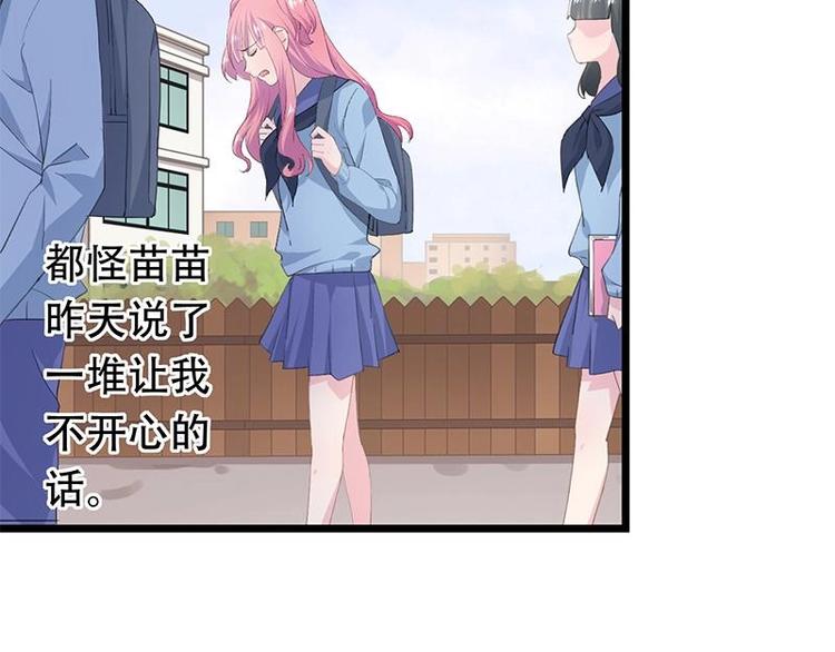 《幻化恋物语》12 第3页