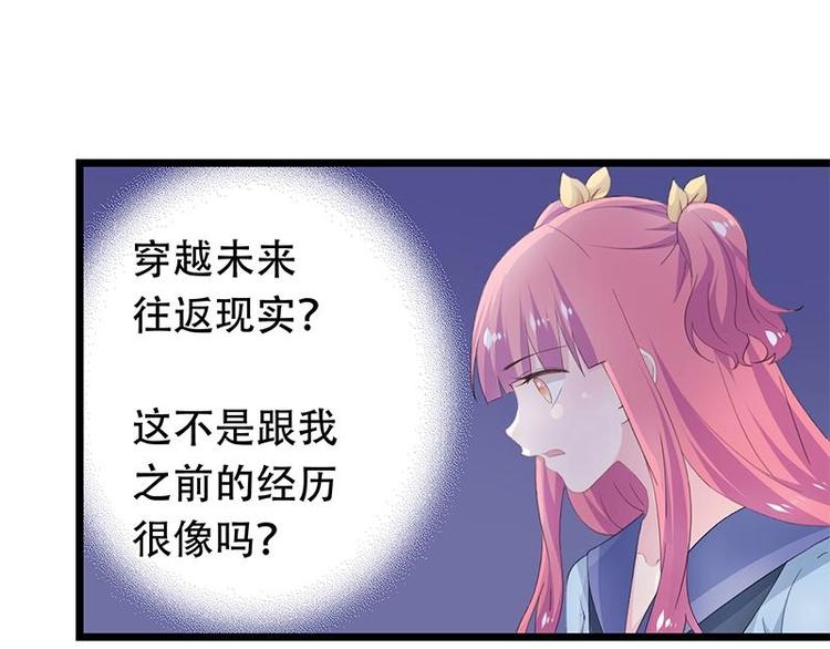 《幻化恋物语》16 第14页