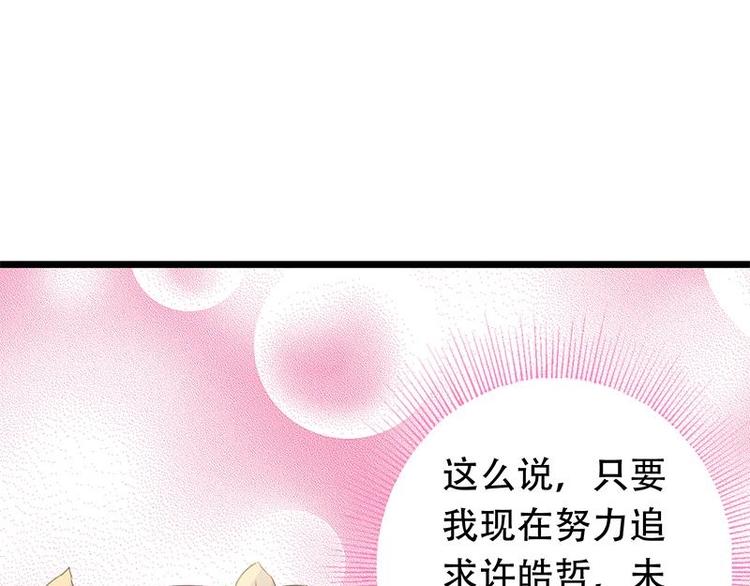 《幻化恋物语》16 第20页