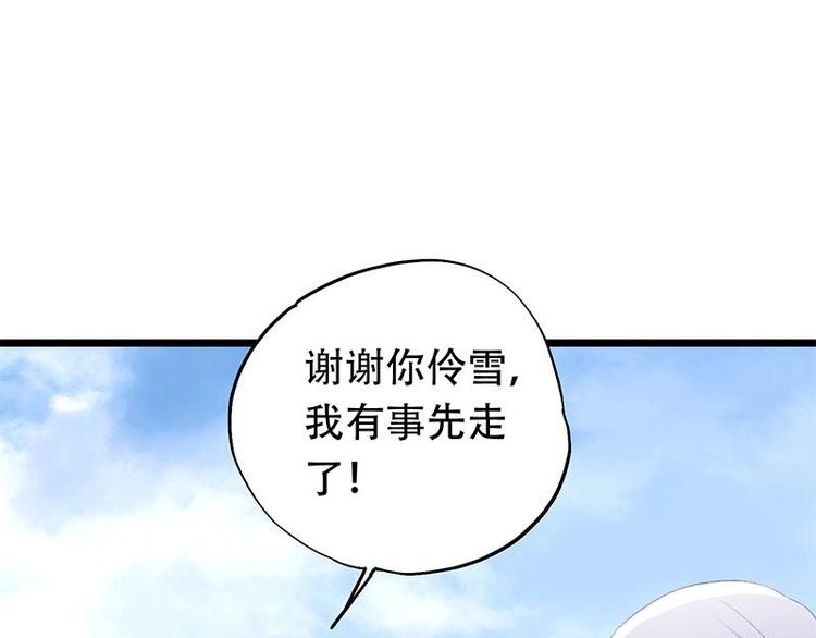 《幻化恋物语》16 第24页